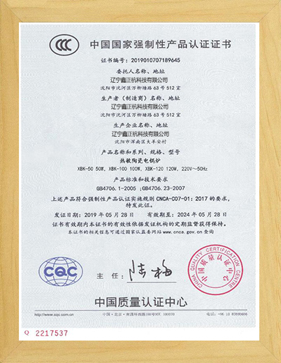 辽宁热敏陶瓷电锅炉CCC证书